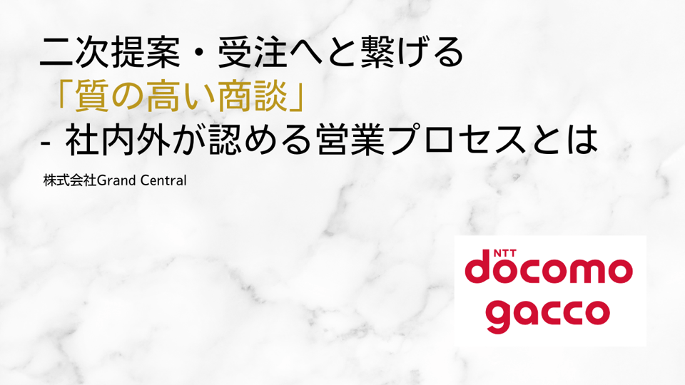 ドコモgacco様2 (1)