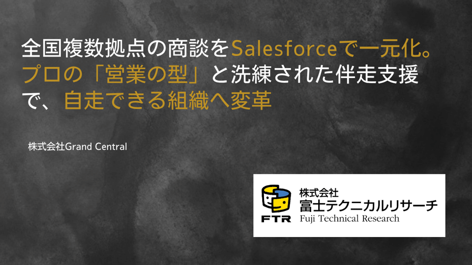 株式会社富士テクニカルリサーチ