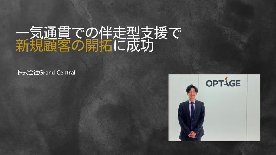 オプテージ