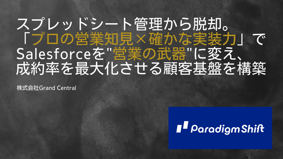 株式会社Paradigm Shift
