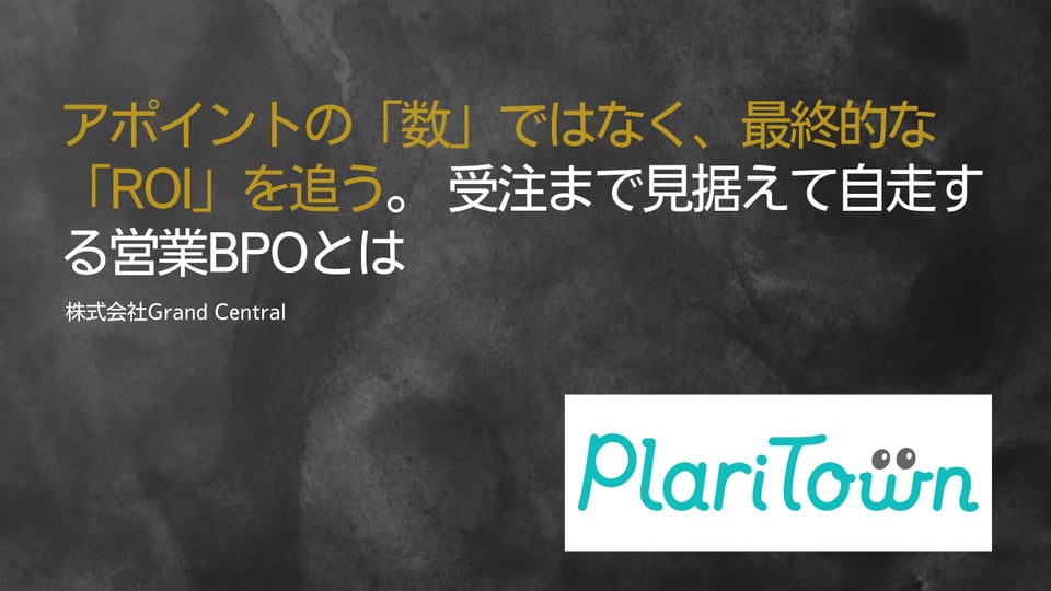 株式会社プラリタウン様