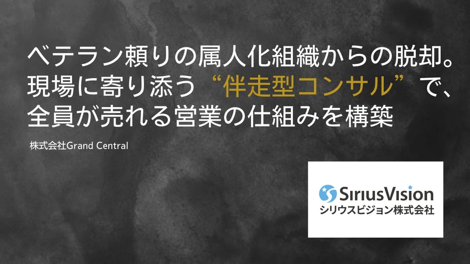 シリウスビジョン