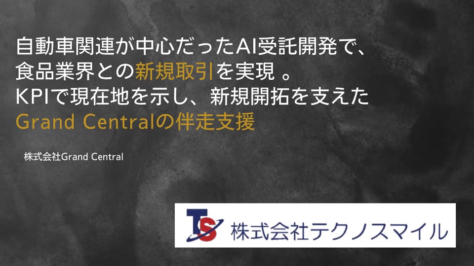テクノスマイル株式会社