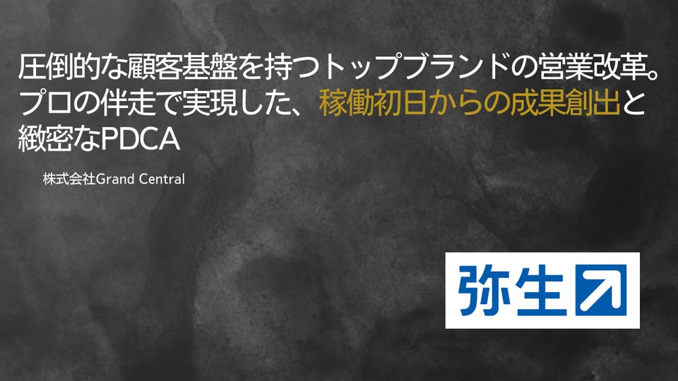 弥生株式会社