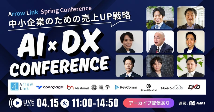 120250415conference_main-banner_ArrowLink-AdAI