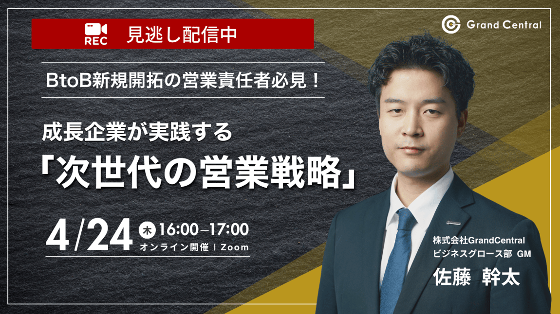 _成長企業が実践する次世代の営業戦略を徹底解説