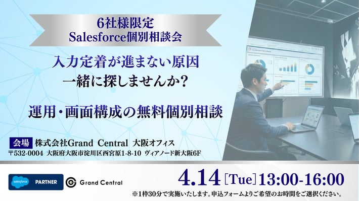 SalesforceのROIを最大化! 業績アップに直結する「勝てる」営業マネジメント実践会 (1)-1