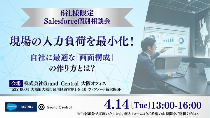 SalesforceのROIを最大化! 業績アップに直結する「勝てる」営業マネジメント実践会 (1)