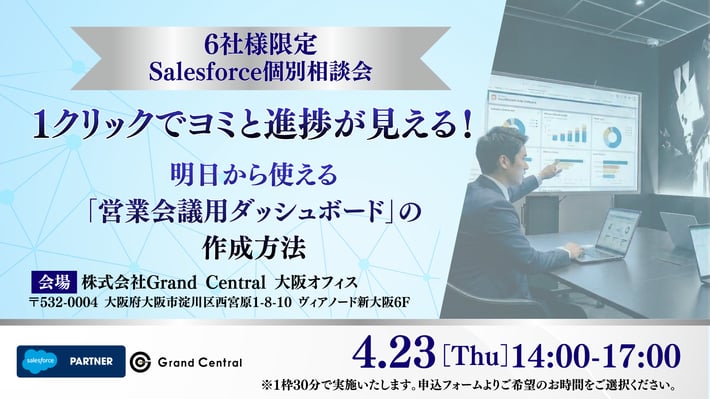 SalesforceのROIを最大化! 業績アップに直結する「勝てる」営業マネジメント実践会 (2)