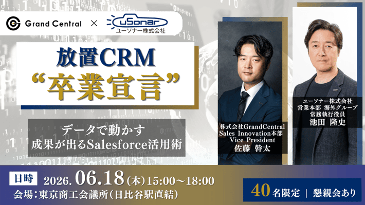Salesforceを覚醒させる 次世代データ活用 (9)