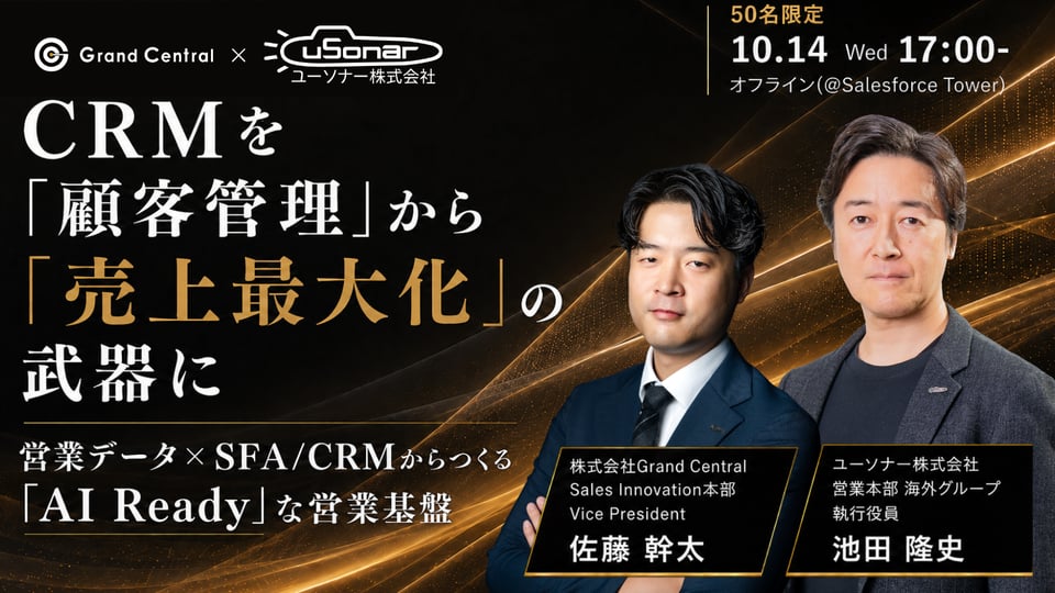 Salesforceを覚醒させる 次世代データ活用 (12)