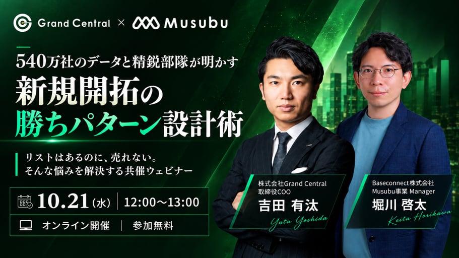 20260925_GCxMusubuウェビナー_バナー_Web