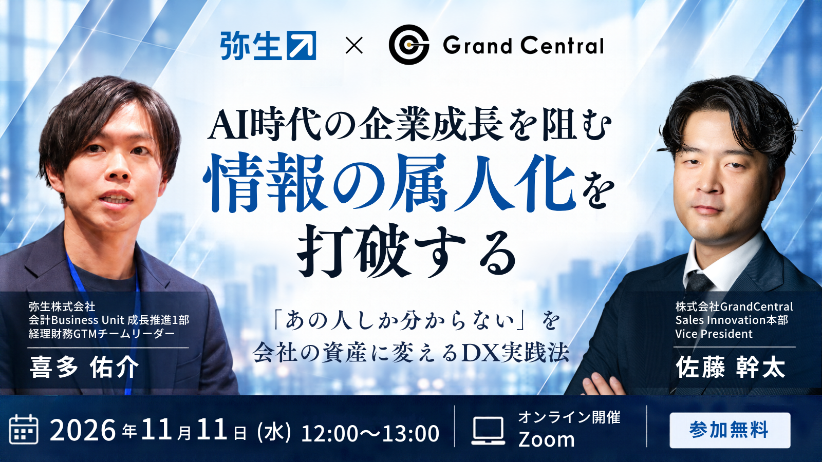 20261111_GC_yayoi