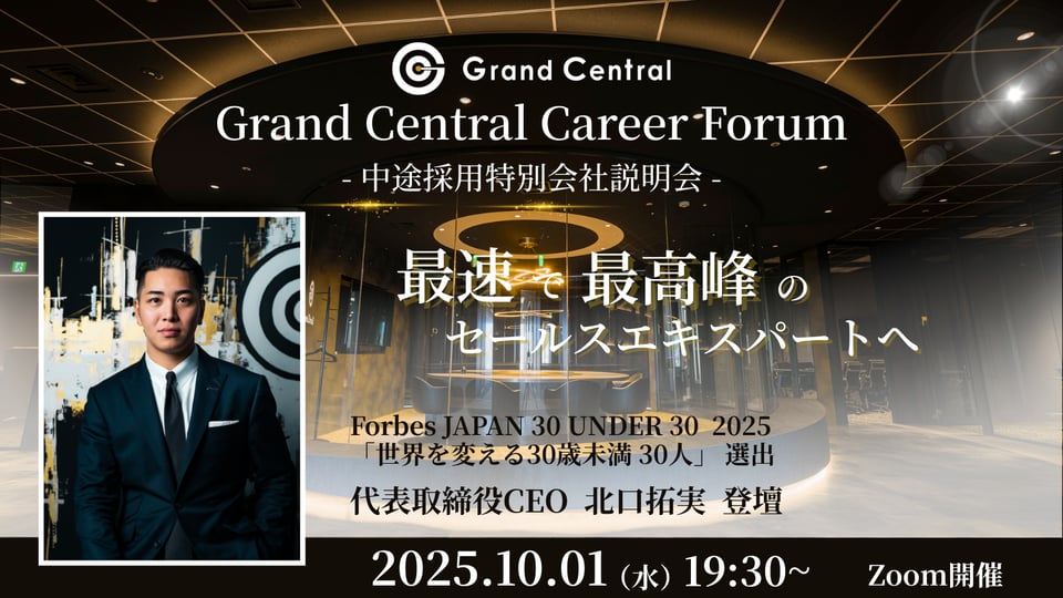 Grand Central Career Forum
