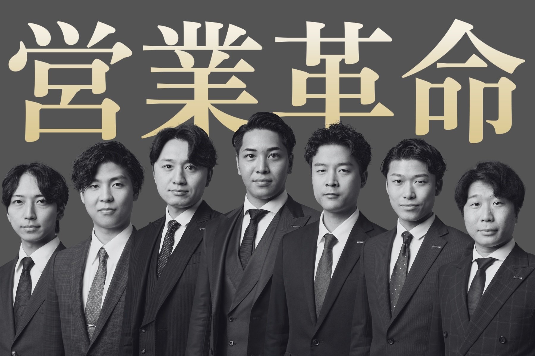 営業革命FV (2)