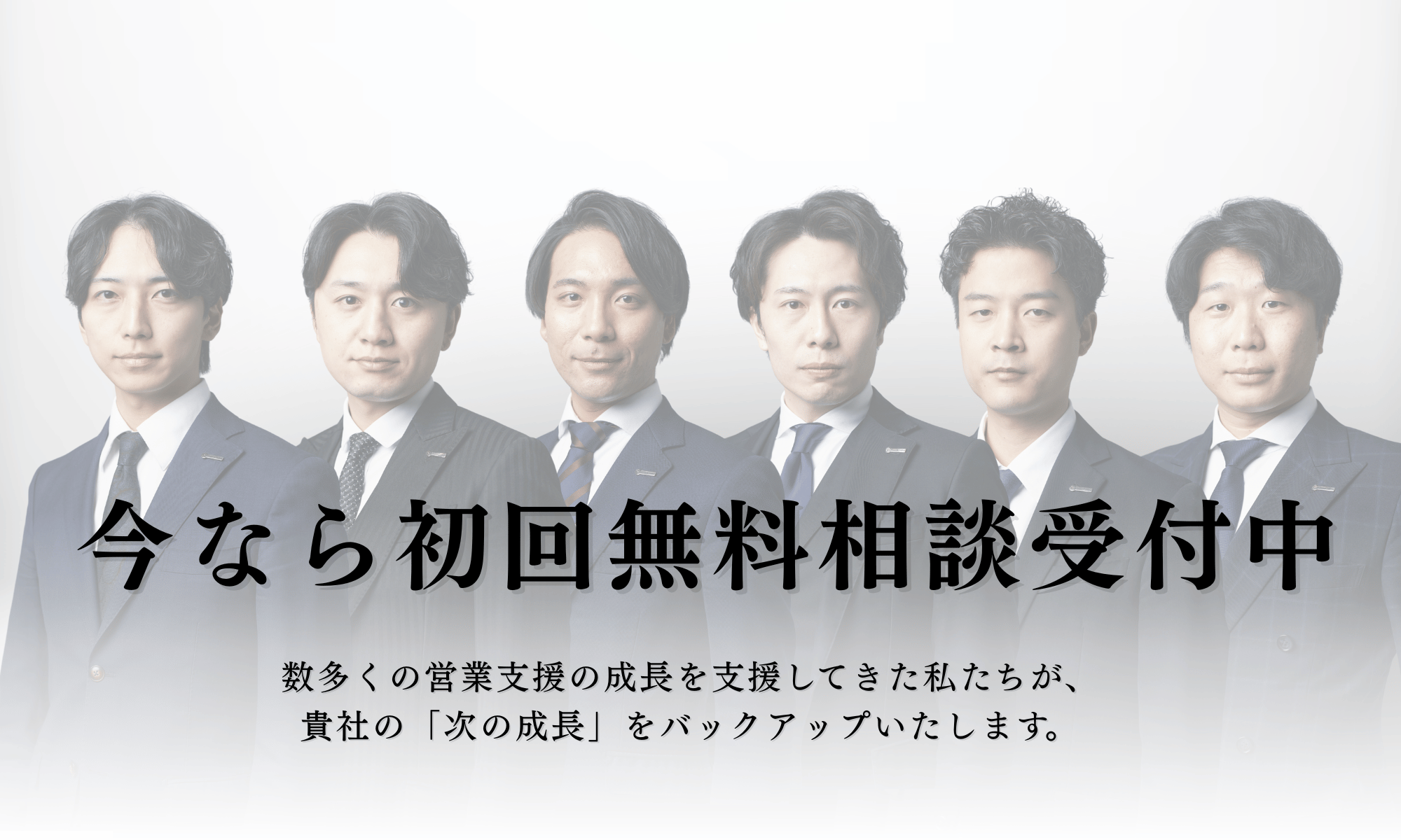 営業革命FV (2000 x 1200 px) (1)-1