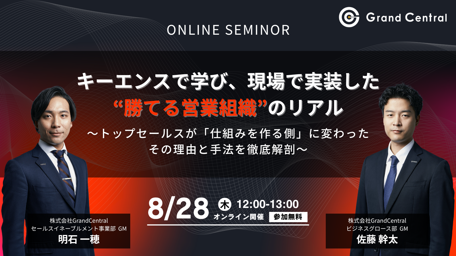 キーエンスで学び、現場で実装した“勝てる営業組織“のリアル ~トップセールスが「仕組みを作る側」に変わった、その理由と手法を徹底解剖~