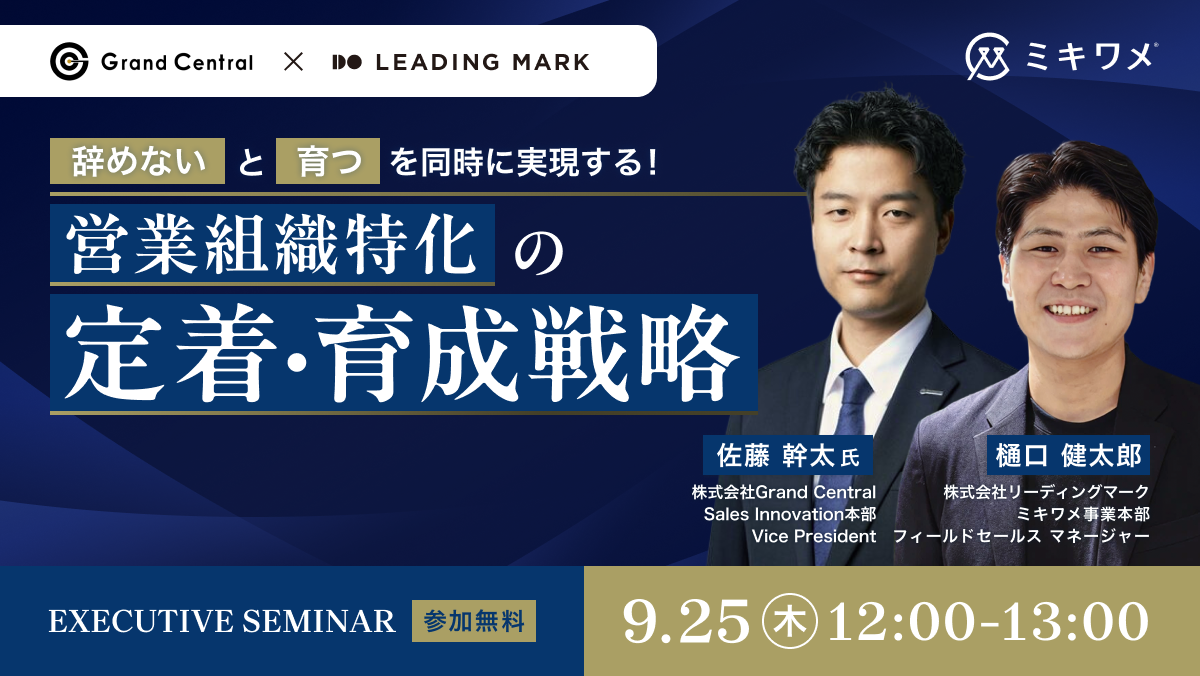 ～AIと営業のプロが語る～ AIエージェントを活用した次世代の営業戦略